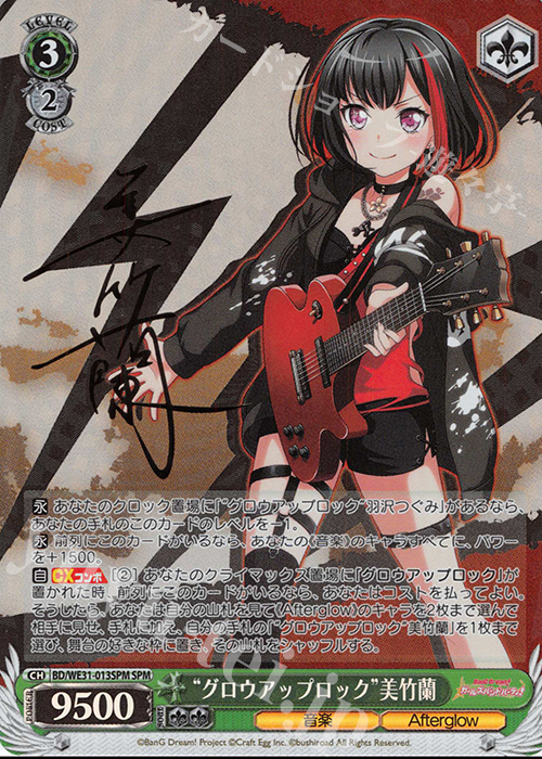 SPM “グロウアップロック”美竹蘭(サイン入り) | 販売 | スペシャルパック「バンドリ! ガールズバンドパーティ!」 | ヴァイスシュヴァルツ