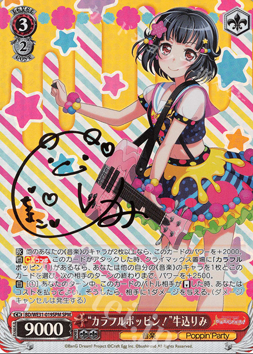 SPM “カラフルポッピン!”牛込りみ(サイン入り) | 販売 | スペシャルパック「バンドリ! ガールズバンドパーティ!」 | ヴァイスシュヴァルツ