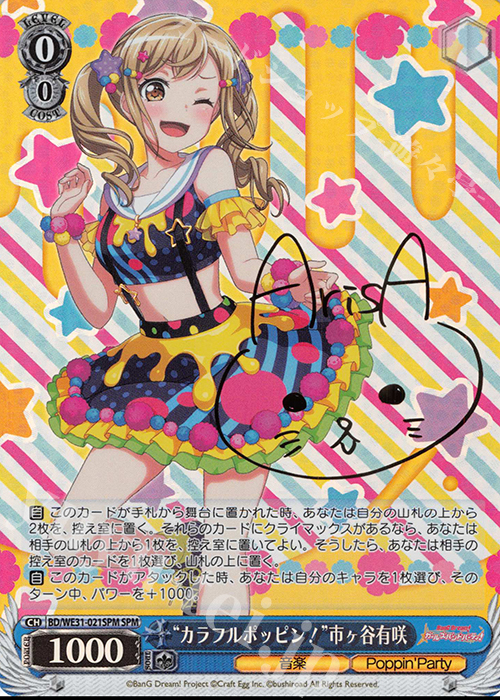 SPM “カラフルポッピン!”市ヶ谷有咲(サイン入り) | 販売 | スペシャルパック「バンドリ! ガールズバンドパーティ!」 | ヴァイスシュヴァルツ
