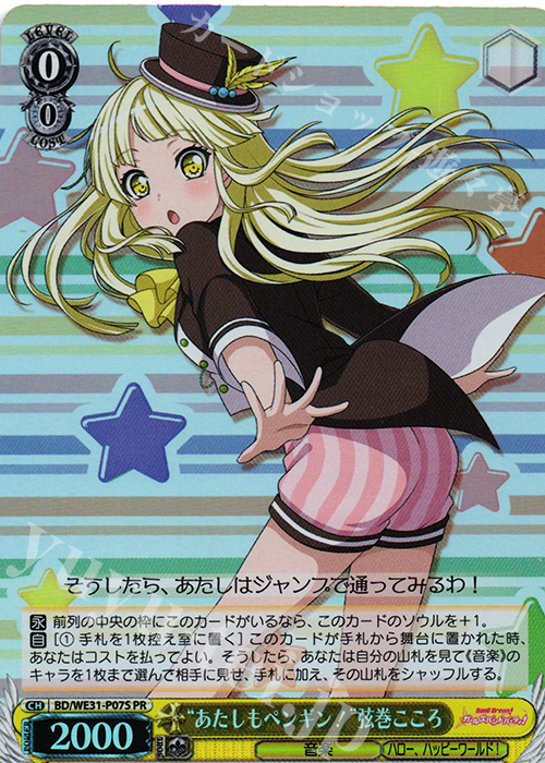 PR “あたしもペンギン！”弦巻こころ(ホロ) | 販売 | スペシャルパック「バンドリ! ガールズバンドパーティ!」 | ヴァイスシュヴァルツ