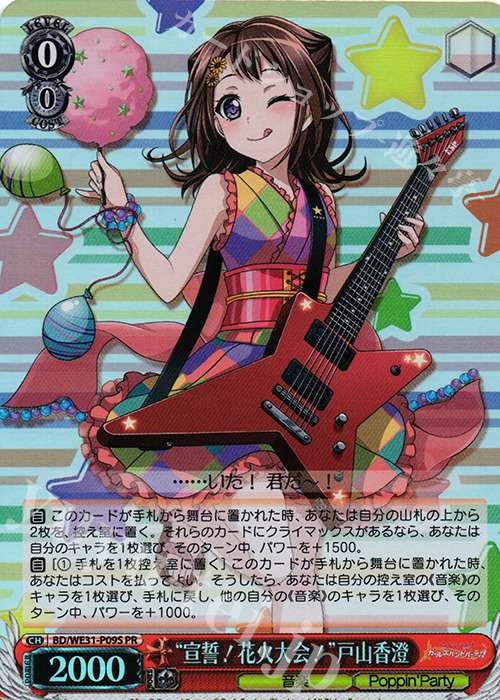 PR “宣誓！花火大会！”戸山香澄(ホロ) | 販売 | スペシャルパック「バンドリ! ガールズバンドパーティ!」 | ヴァイスシュヴァルツ