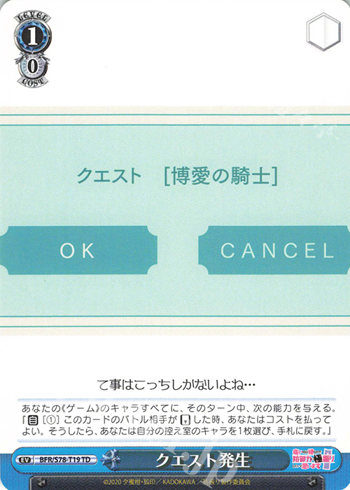 TD クエスト発生 | 販売 | 痛いのは嫌なので防御力に極振りしたいと思います。 | ヴァイスシュヴァルツ