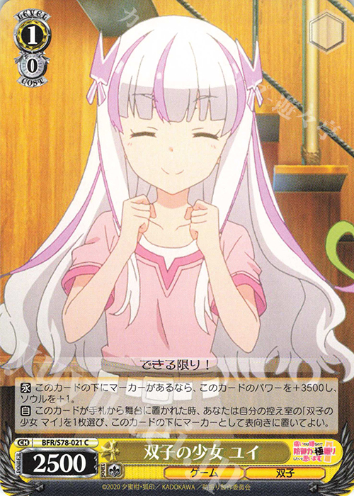 C 双子の少女 ユイ | 販売 | 痛いのは嫌なので防御力に極振りしたいと思います。 | ヴァイスシュヴァルツ