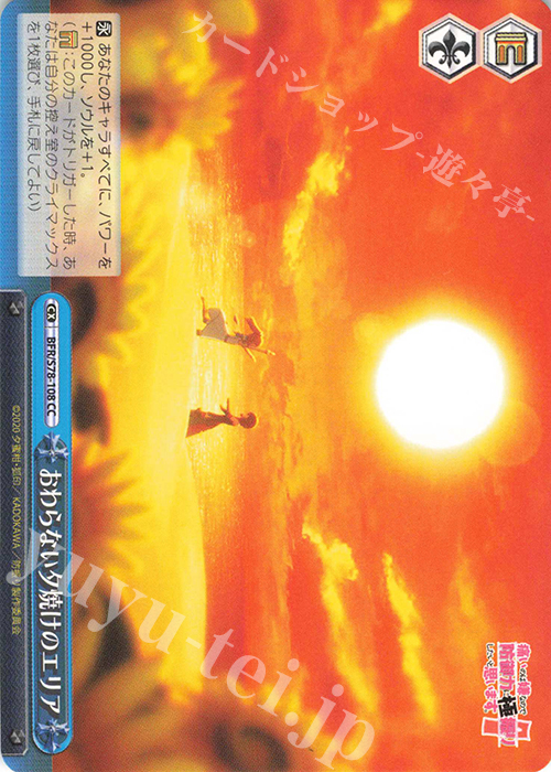 CC おわらない夕焼けのエリア | 販売 | 痛いのは嫌なので防御力に極振りしたいと思います。 | ヴァイスシュヴァルツ