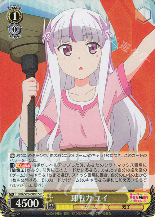 SR 即戦力 ユイ | 販売 | 痛いのは嫌なので防御力に極振りしたいと思います。 | ヴァイスシュヴァルツ