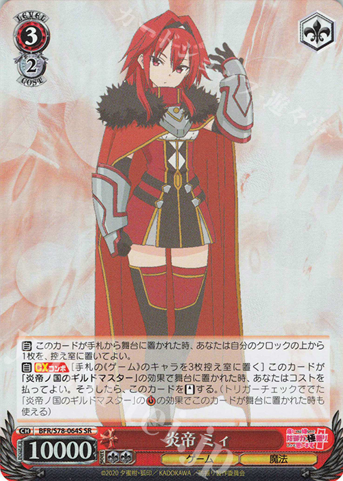 SR 炎帝 ミィ | 買取 | 痛いのは嫌なので防御力に極振りしたいと思います。 | ヴァイスシュヴァルツ