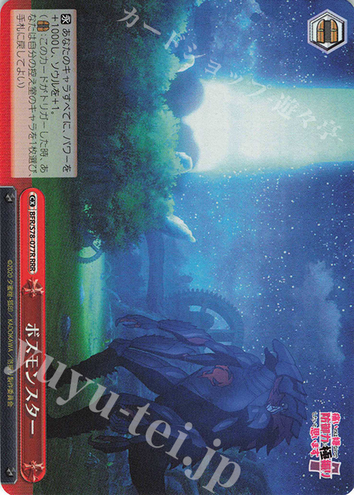 RRR ボスモンスター | 買取 | 痛いのは嫌なので防御力に極振りしたいと思います。 | ヴァイスシュヴァルツ
