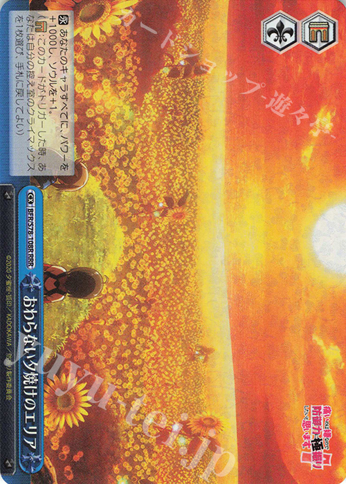 RRR おわらない夕焼けのエリア | 販売 | 痛いのは嫌なので防御力に極振りしたいと思います。 | ヴァイスシュヴァルツ