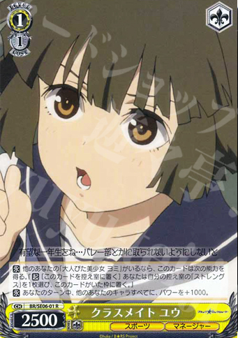 R クラスメイト ユウ | 販売 | ブラック★ロックシューター Extra | ヴァイスシュヴァルツ