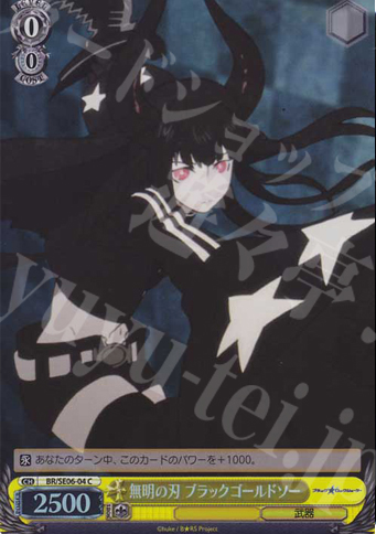 S-C 無明の刃 ブラックゴールドソー(ホロ) | 販売 | ブラック★ロックシューター Extra | ヴァイスシュヴァルツ