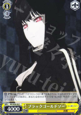 C ブラックゴールドソー | 販売 | ブラック★ロックシューター Extra | ヴァイスシュヴァルツ