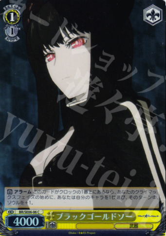 S-C ブラックゴールドソー(ホロ) | 販売 | ブラック★ロックシューター Extra | ヴァイスシュヴァルツ