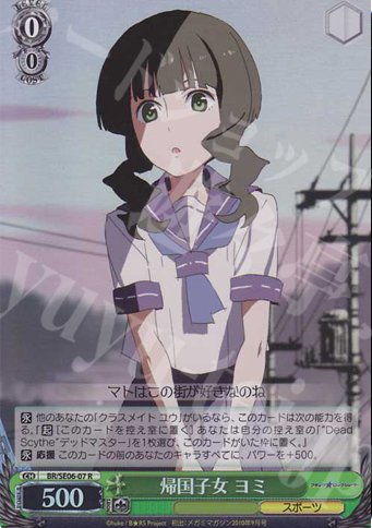 S-R 帰国子女 ヨミ(ホロ) | 販売 | ブラック★ロックシューター Extra | ヴァイスシュヴァルツ