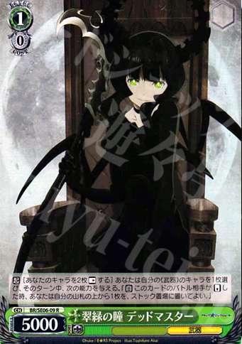 S-R 翠緑の瞳 デッドマスター(ホロ) | 販売 | ブラック★ロックシューター Extra | ヴァイスシュヴァルツ