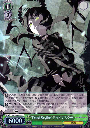 S-R “Dead Scythe”デッドマスター(ホロ) | 販売 | ブラック★ロックシューター Extra | ヴァイスシュヴァルツ