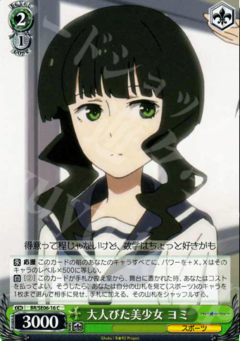 C 大人びた美少女 ヨミ | 販売 | ブラック★ロックシューター Extra | ヴァイスシュヴァルツ