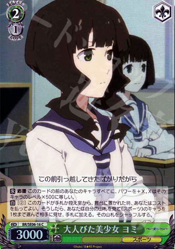S-C 大人びた美少女 ヨミ(ホロ) | 販売 | ブラック★ロックシューター Extra | ヴァイスシュヴァルツ