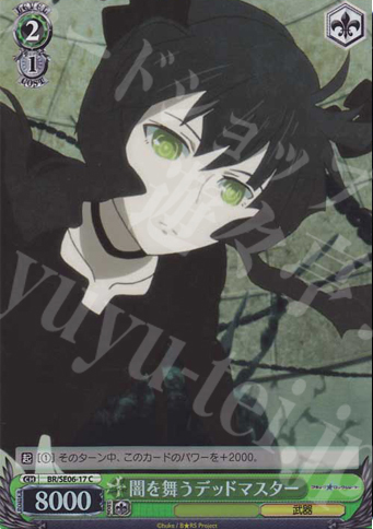 S-C 闇を舞うデッドマスター(ホロ) | 販売 | ブラック★ロックシューター Extra | ヴァイスシュヴァルツ