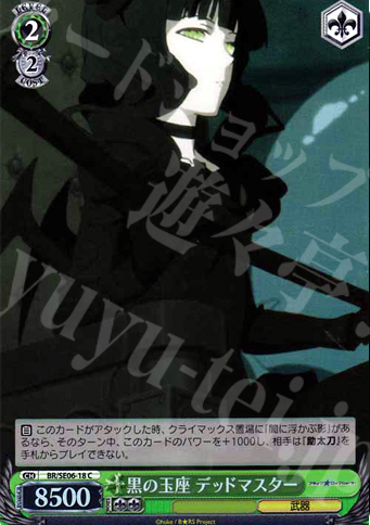 S-C 黒の玉座 デッドマスター(ホロ) | 販売 | ブラック★ロックシューター Extra | ヴァイスシュヴァルツ