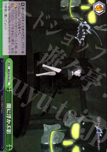 S-CC 闇に浮かぶ影(ホロ) | 販売 | ブラック★ロックシューター Extra | ヴァイスシュヴァルツ