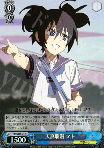 S-R 天真爛漫 マト(ホロ) | 販売 | ブラック★ロックシューター Extra | ヴァイスシュヴァルツ