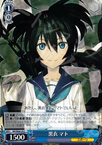 C 黒衣 マト | 販売 | ブラック★ロックシューター Extra | ヴァイスシュヴァルツ
