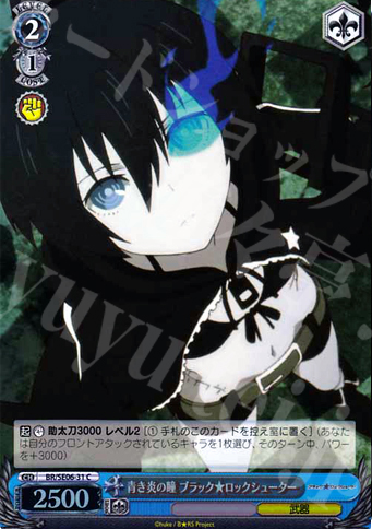 S-C 青き炎の瞳 ブラック★ロックシューター(ホロ) | 販売 | ブラック★ロックシューター Extra | ヴァイスシュヴァルツ
