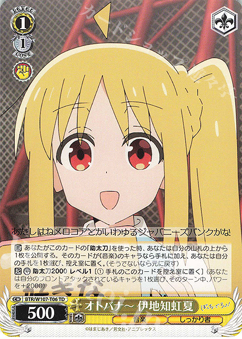 TD オトバナー 伊地知虹夏 | 販売 | ぼっち・ざ・ろっく！ | ヴァイスシュヴァルツ