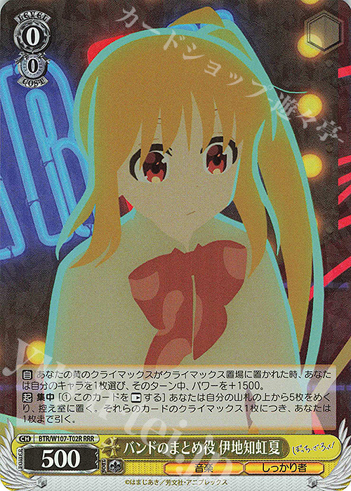 RRR バンドのまとめ役 伊地知虹夏 | 買取 | ぼっち・ざ・ろっく！ | ヴァイスシュヴァルツ