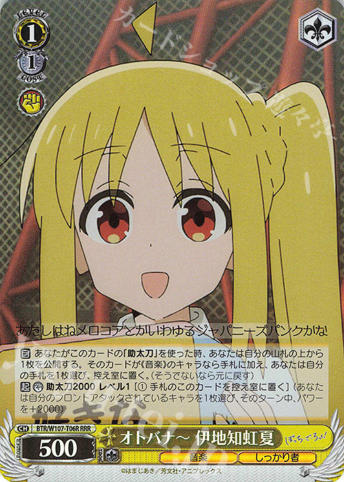 RRR オトバナー 伊地知虹夏 | 買取 | ぼっち・ざ・ろっく！ | ヴァイスシュヴァルツ