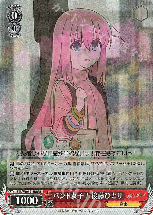 RRR バンド女子？ 後藤ひとり | 販売 | ぼっち・ざ・ろっく！ | ヴァイスシュヴァルツ