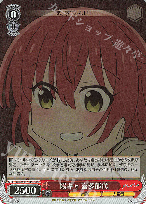 RRR 陽キャ 喜多郁代 | 販売 | ぼっち・ざ・ろっく！ | ヴァイスシュヴァルツ