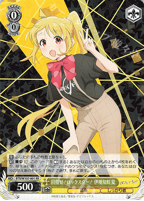 RR 目指せ！ロックスター！ 伊地知虹夏 | 販売 | ぼっち・ざ・ろっく！ | ヴァイスシュヴァルツ