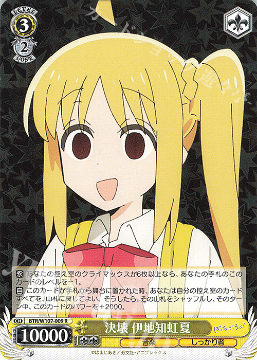 R 決壊 伊地知虹夏 | 販売 | ぼっち・ざ・ろっく！ | ヴァイスシュヴァルツ