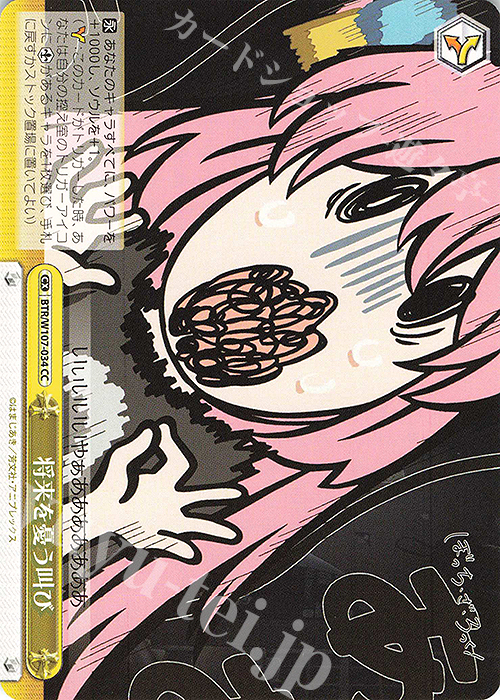 CC 将来を憂う叫び | 販売 | ぼっち・ざ・ろっく！ | ヴァイスシュヴァルツ