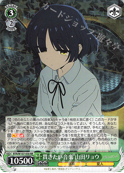 RR 貫きたい音楽 山田リョウ | 販売 | ぼっち・ざ・ろっく！ | ヴァイスシュヴァルツ