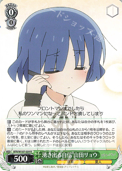 R 湧き出る自信 山田リョウ | 販売 | ぼっち・ざ・ろっく！ | ヴァイスシュヴァルツ