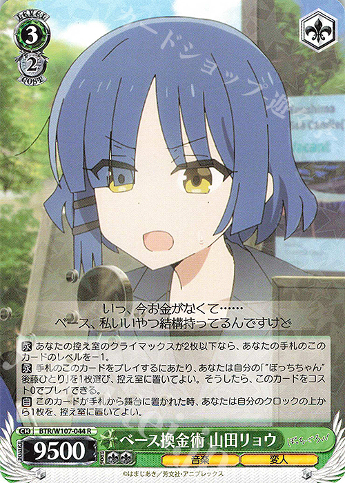 R ベース換金術 山田リョウ | 販売 | ぼっち・ざ・ろっく！ | ヴァイスシュヴァルツ