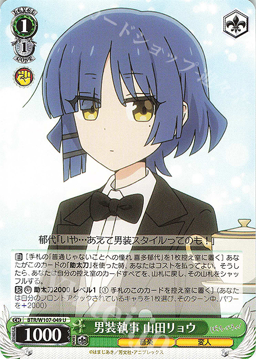 U 男装執事 山田リョウ | 販売 | ぼっち・ざ・ろっく！ | ヴァイスシュヴァルツ