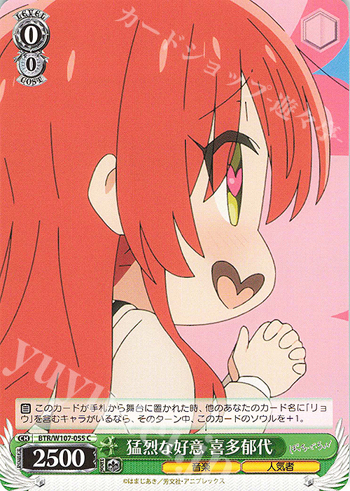 C 猛烈な好意 喜多郁代 | 販売 | ぼっち・ざ・ろっく！ | ヴァイスシュヴァルツ