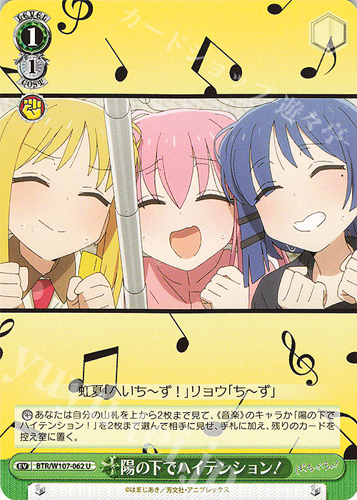 U 陽の下でハイテンション！ | 販売 | ぼっち・ざ・ろっく！ | ヴァイスシュヴァルツ