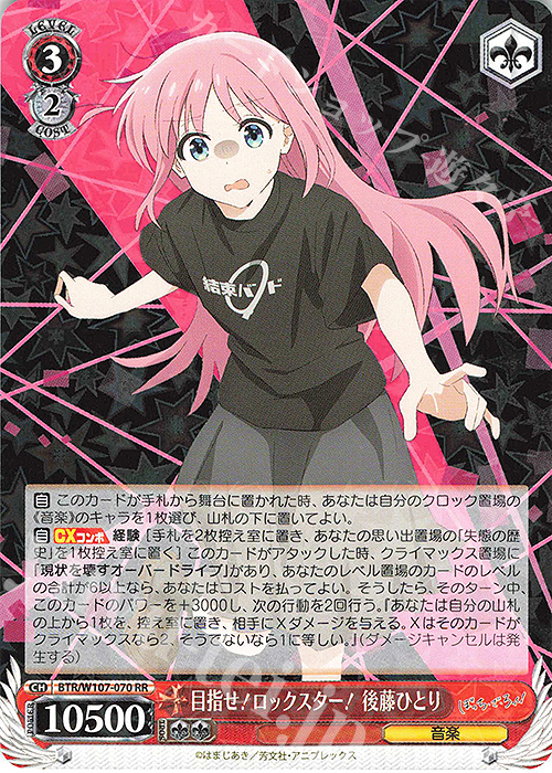 RR 目指せ！ロックスター！ 後藤ひとり | 販売 | ぼっち・ざ・ろっく！ | ヴァイスシュヴァルツ