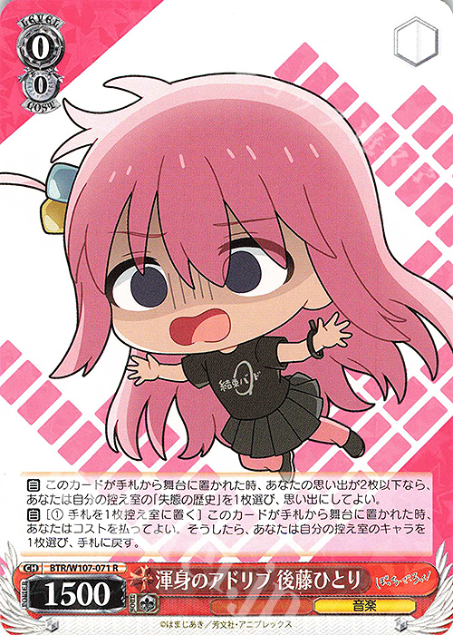R 渾身のアドリブ 後藤ひとり | 販売 | ぼっち・ざ・ろっく！ | ヴァイスシュヴァルツ
