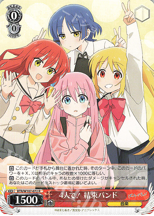 R 4人で！ 結束バンド | 販売 | ぼっち・ざ・ろっく！ | ヴァイスシュヴァルツ