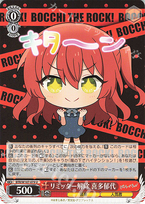 U リミッター解除 喜多郁代 | 販売 | ぼっち・ざ・ろっく！ | ヴァイスシュヴァルツ