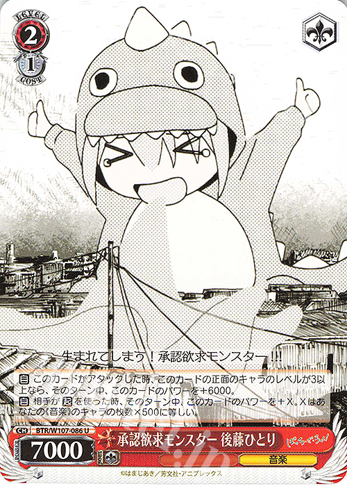 U 承認欲求モンスター 後藤ひとり | 販売 | ぼっち・ざ・ろっく！ | ヴァイスシュヴァルツ