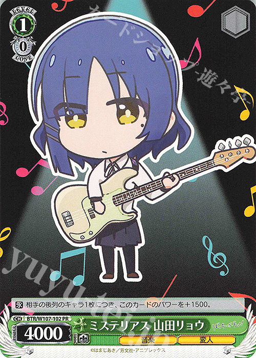 PR ミステリアス 山田リョウ | 販売 | ぼっち・ざ・ろっく！ | ヴァイスシュヴァルツ