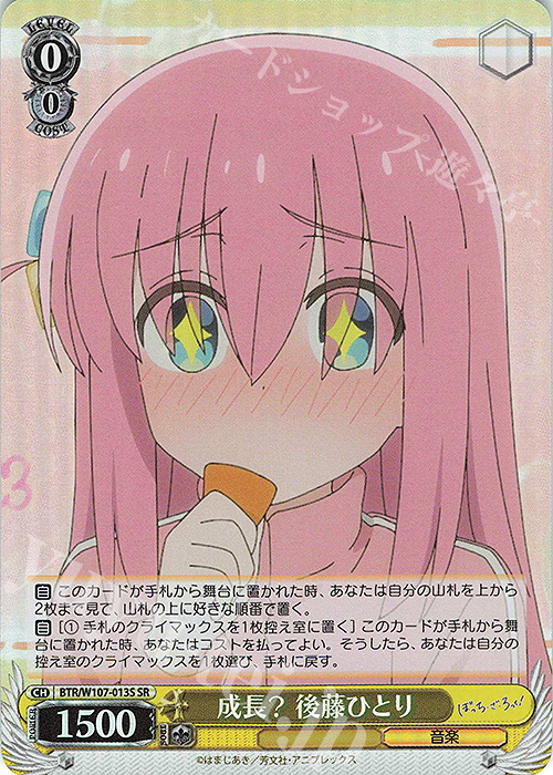 SR 成長？ 後藤ひとり | 販売 | ぼっち・ざ・ろっく！ | ヴァイスシュヴァルツ