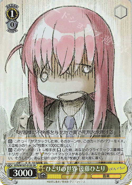 SR ひとりの世界 後藤ひとり | 販売 | ぼっち・ざ・ろっく！ | ヴァイスシュヴァルツ