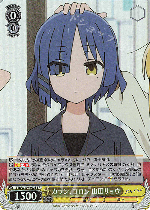 SR カラン、コロン 山田リョウ | 販売 | ぼっち・ざ・ろっく！ | ヴァイスシュヴァルツ